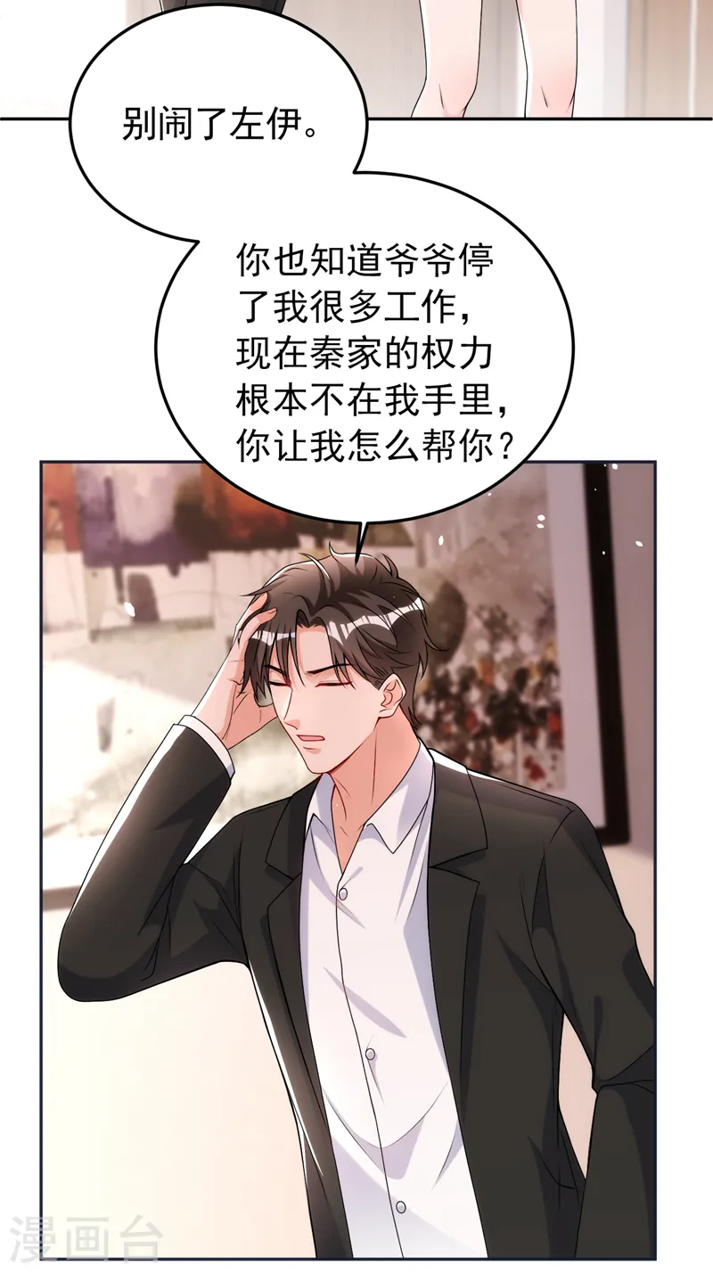 第84话 你不相信我？ 第20页