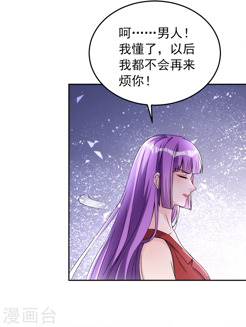 第84话 你不相信我？ 第21页