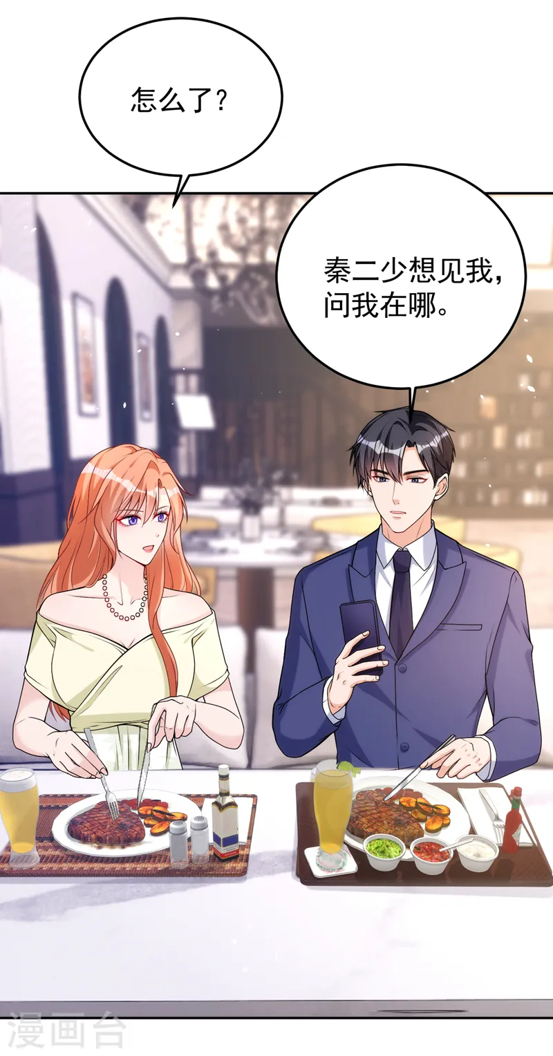 第84话 你不相信我？ 第27页