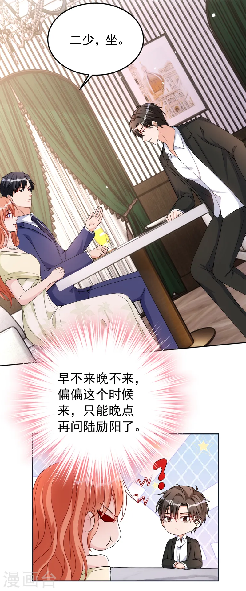 第84话 你不相信我？ 第31页