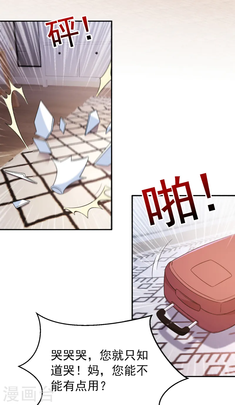 第83话 你想挑拨我和傅家？ 第4页