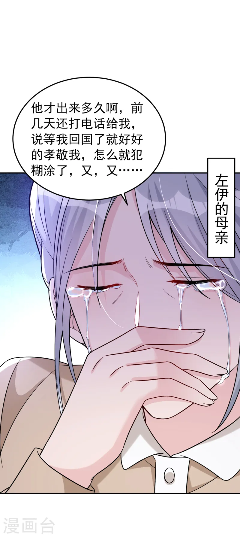 第83话 你想挑拨我和傅家？ 第6页