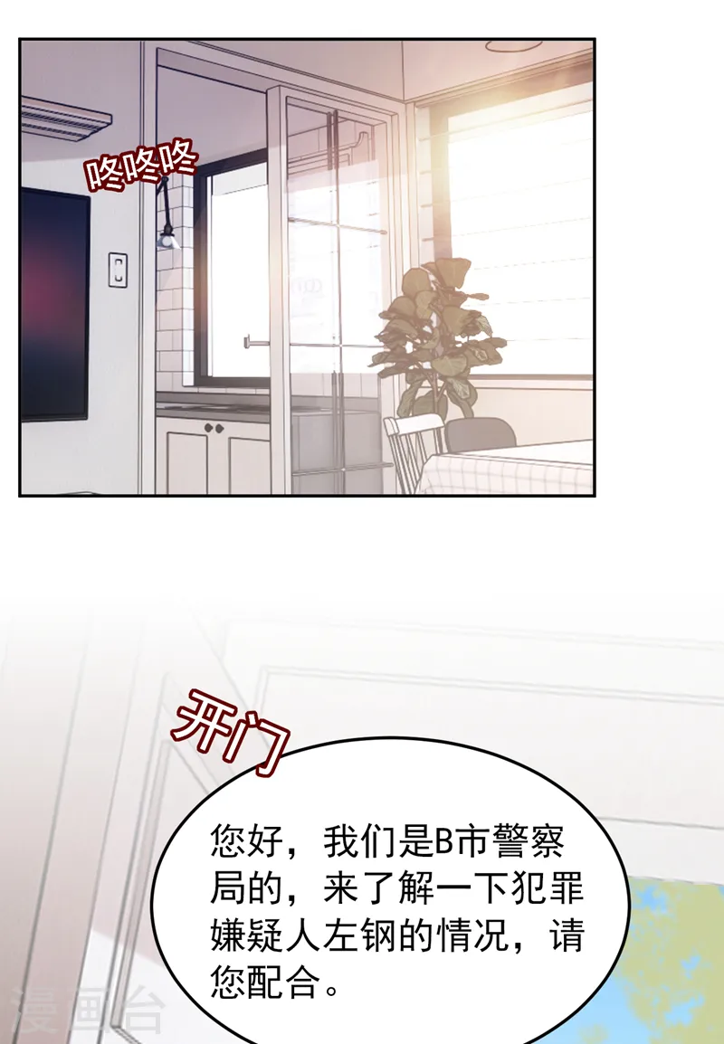 第83话 你想挑拨我和傅家？ 第7页