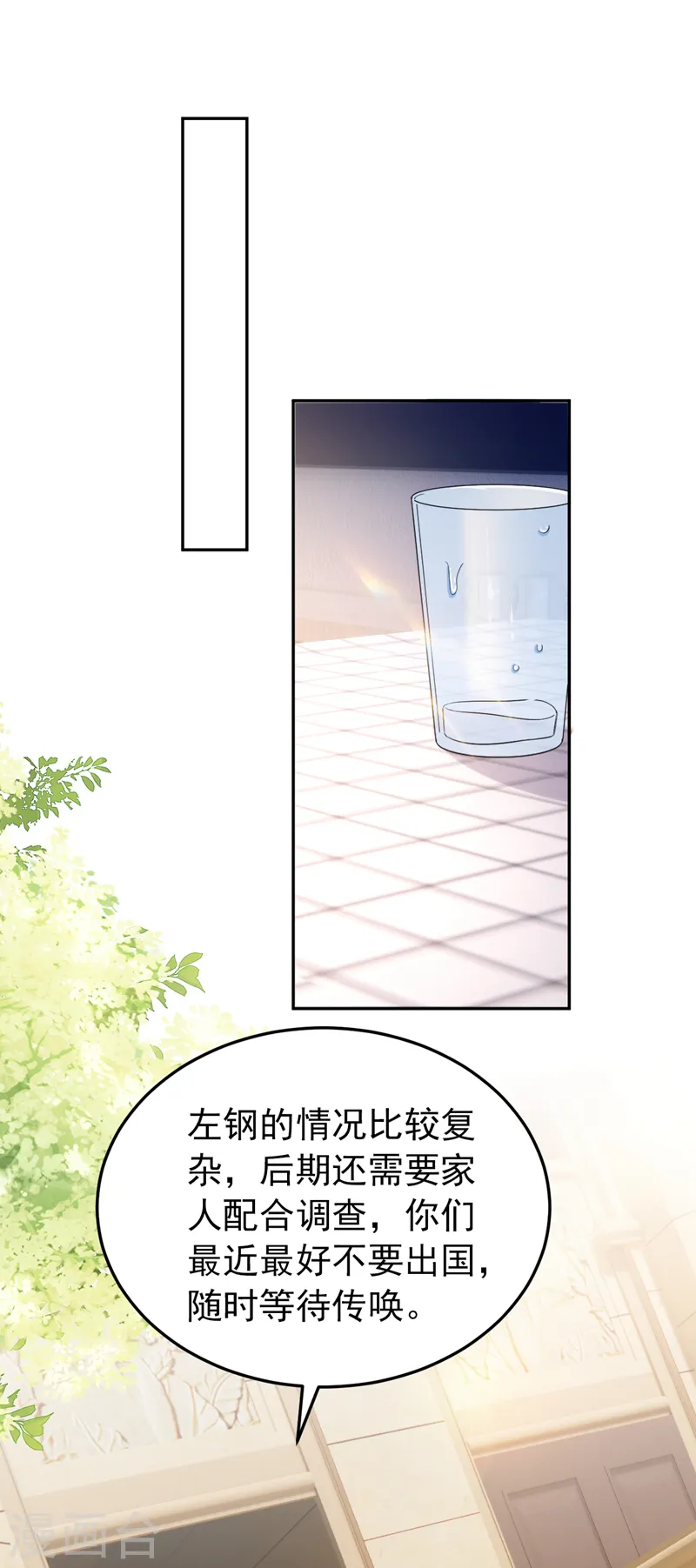 第83话 你想挑拨我和傅家？ 第9页