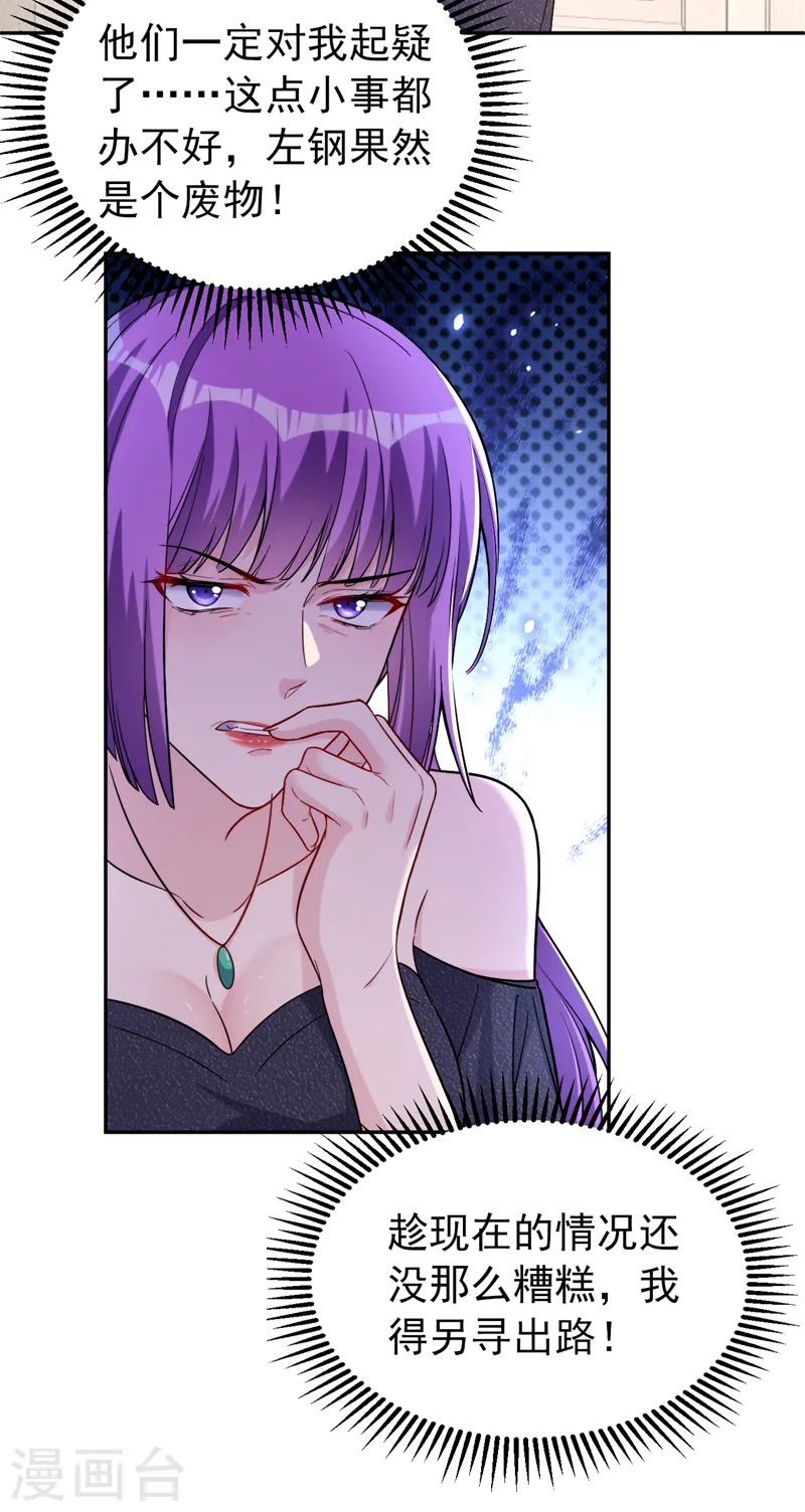 第83话 你想挑拨我和傅家？ 第11页