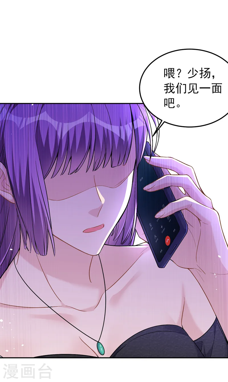 第83话 你想挑拨我和傅家？ 第12页