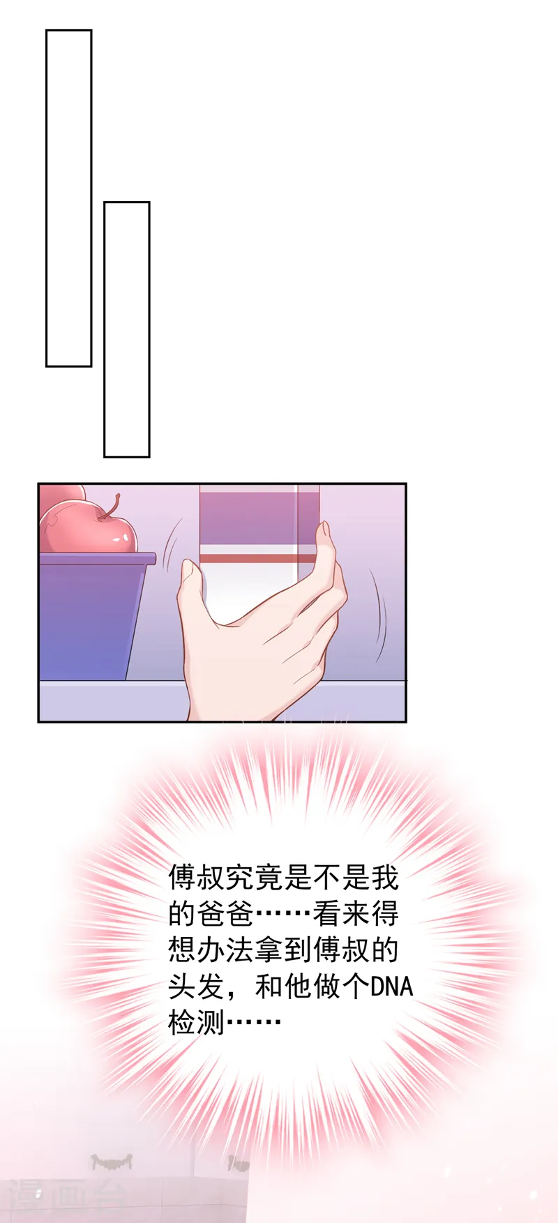 第83话 你想挑拨我和傅家？ 第13页