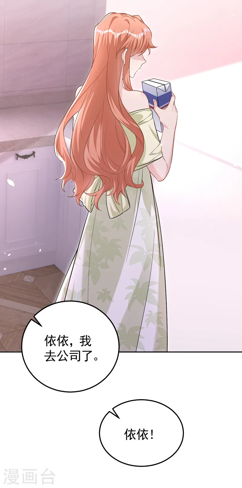 第83话 你想挑拨我和傅家？ 第14页