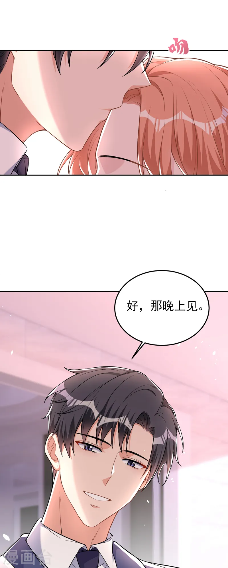 第83话 你想挑拨我和傅家？ 第18页