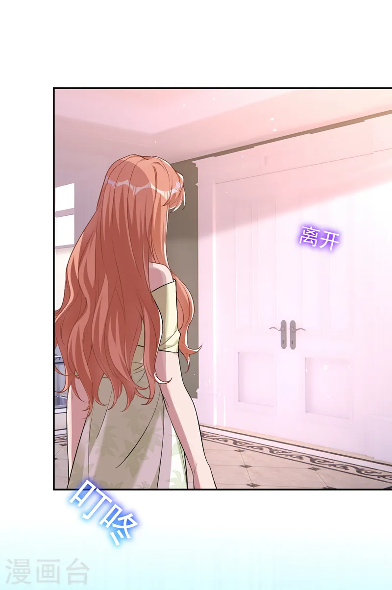 第83话 你想挑拨我和傅家？ 第20页
