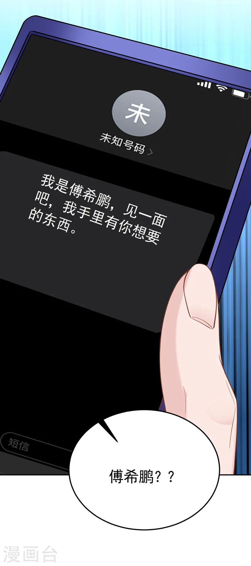 第83话 你想挑拨我和傅家？ 第21页