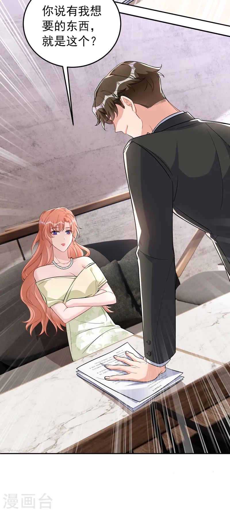 第83话 你想挑拨我和傅家？ 第23页