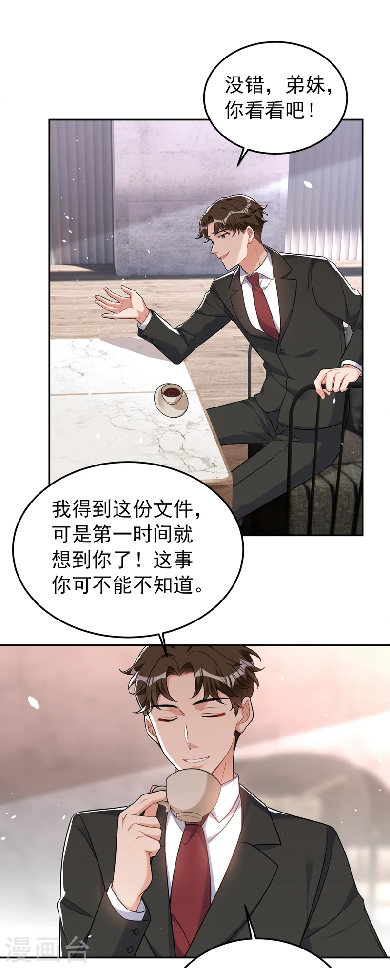 第83话 你想挑拨我和傅家？ 第24页