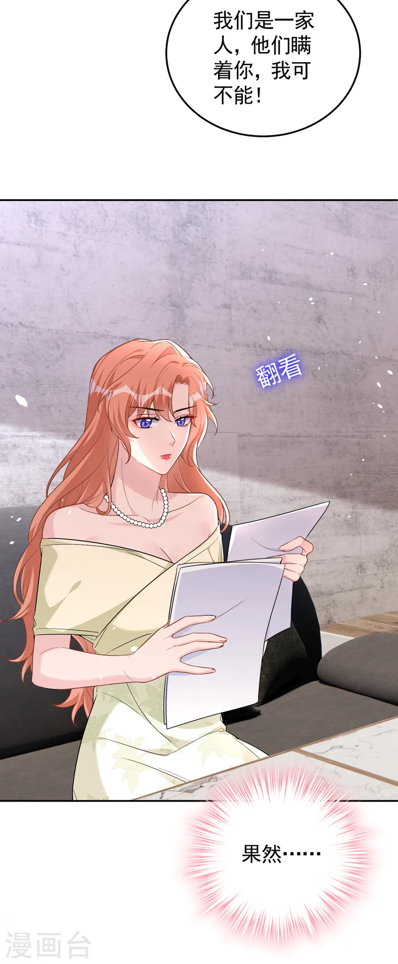 第83话 你想挑拨我和傅家？ 第25页