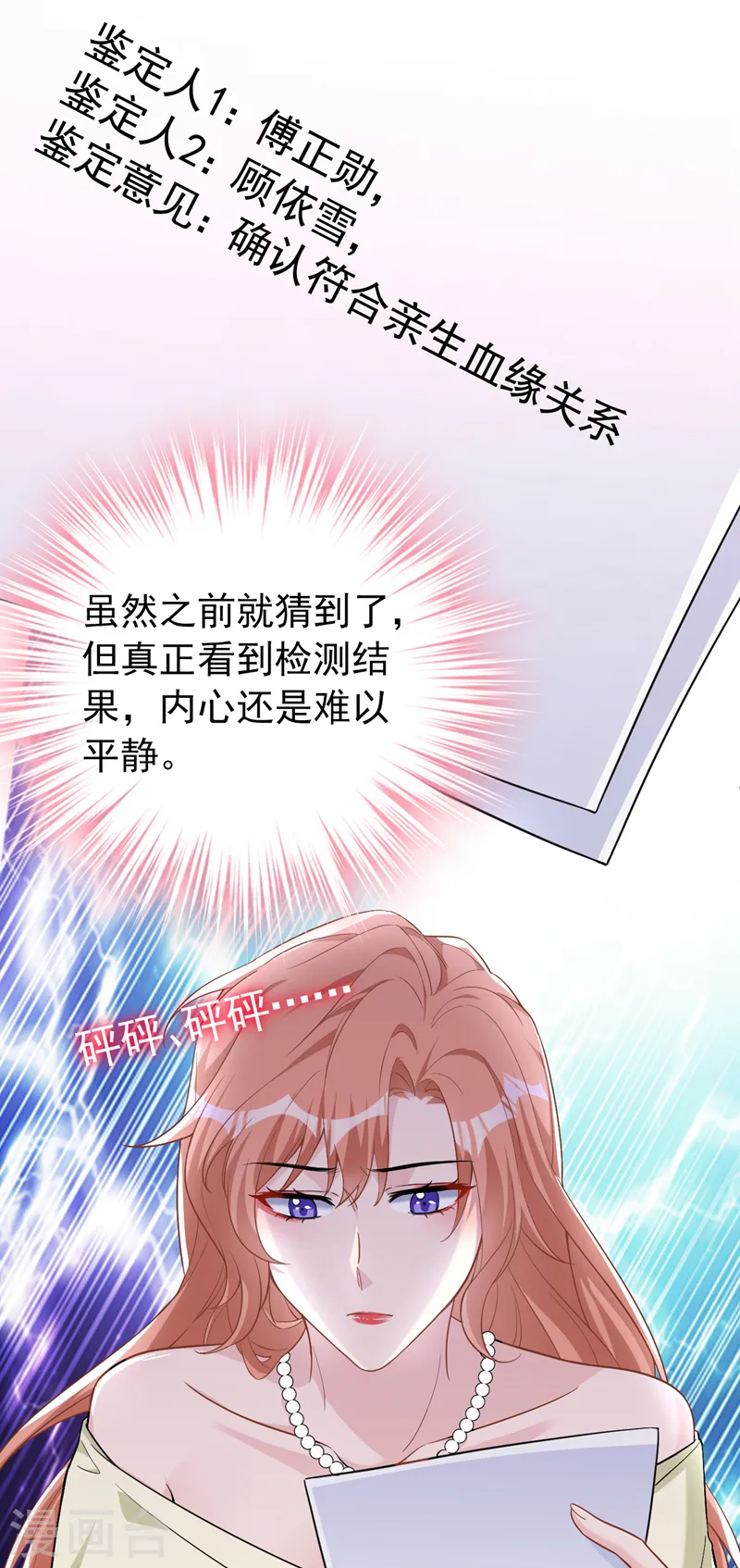 第83话 你想挑拨我和傅家？ 第26页