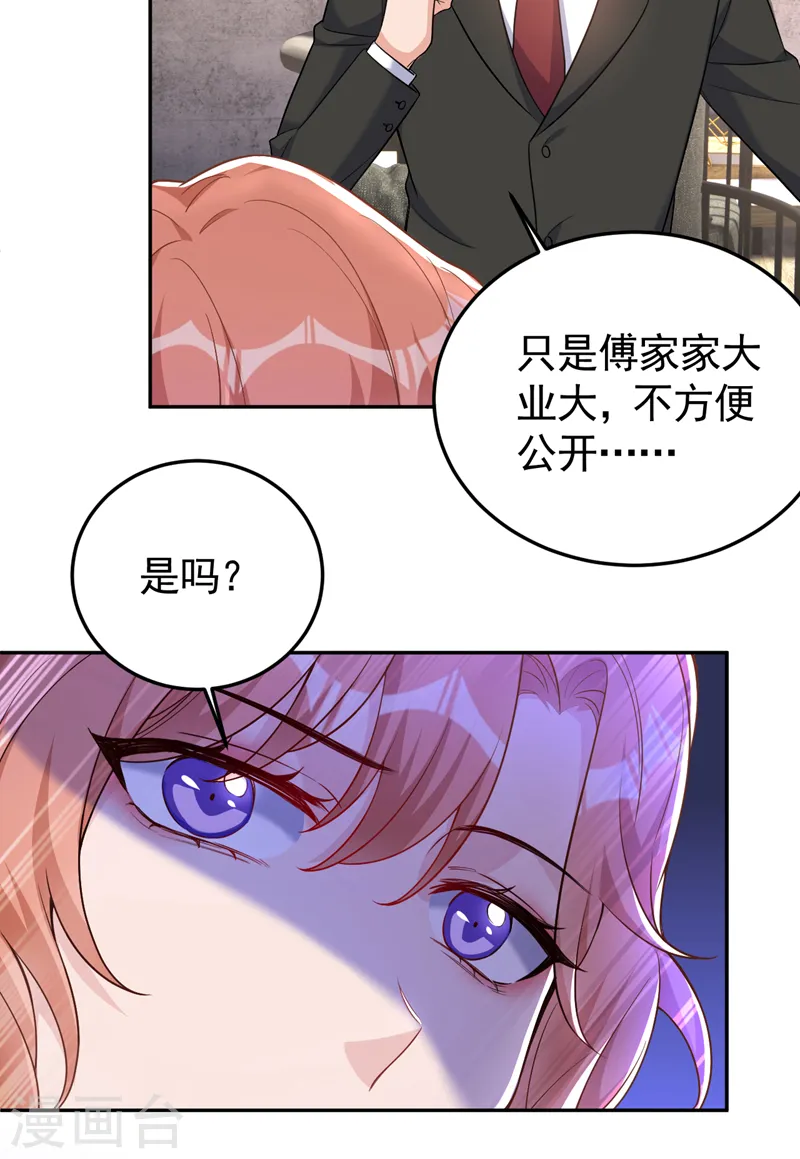 第83话 你想挑拨我和傅家？ 第28页