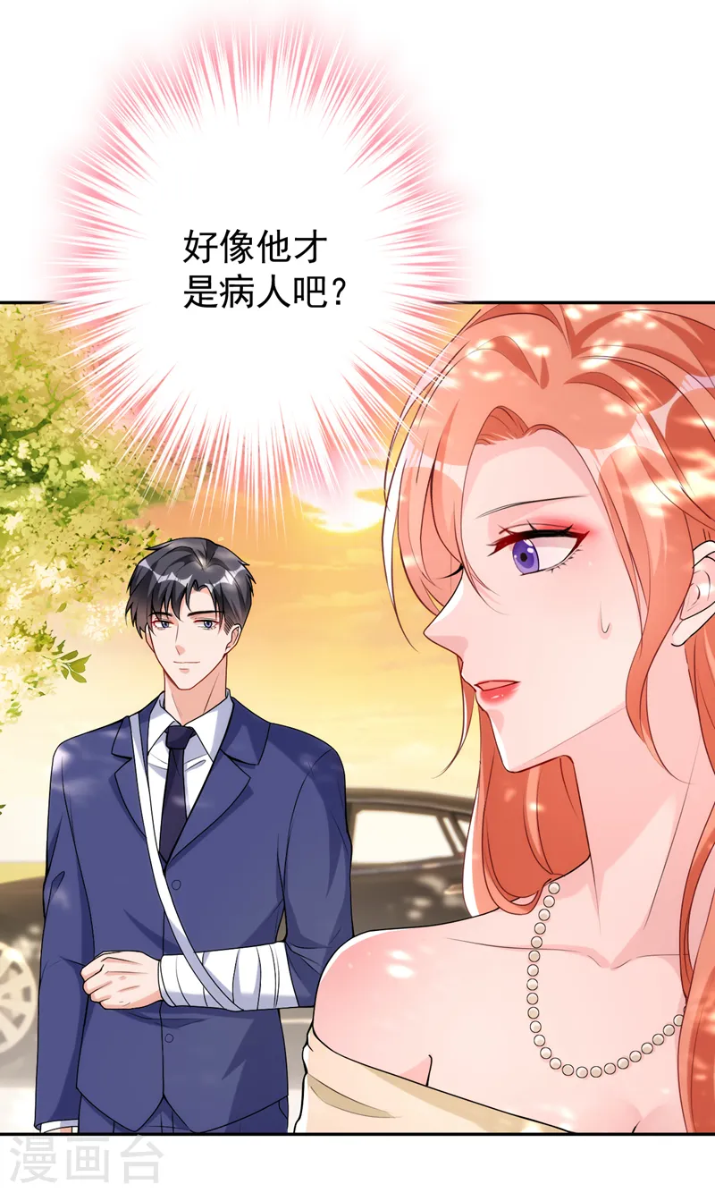 第82话 我会保护好她 第4页