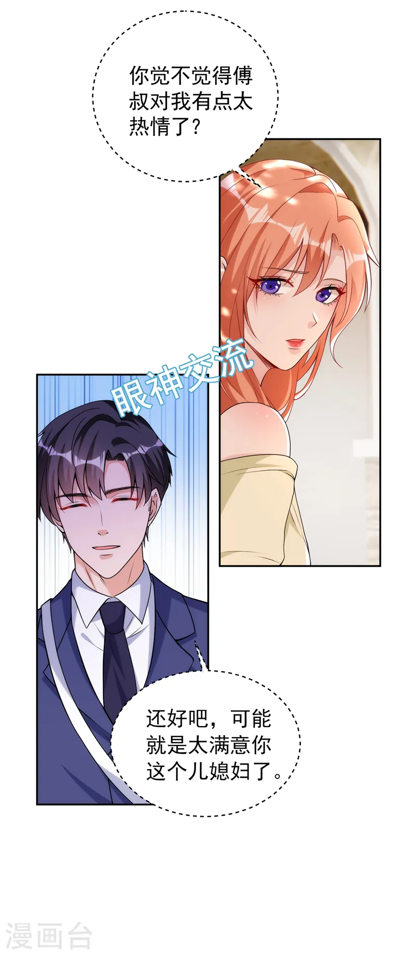 第82话 我会保护好她 第5页