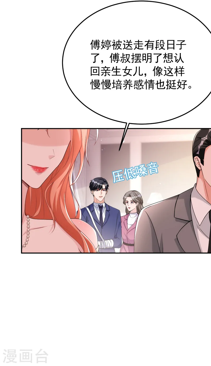 第82话 我会保护好她 第7页