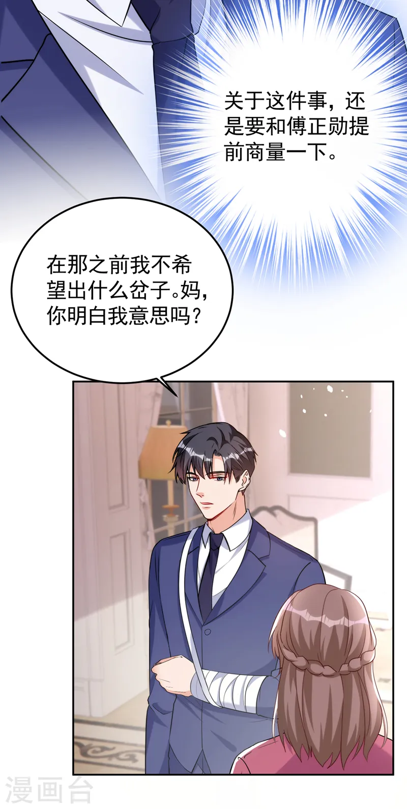 第82话 我会保护好她 第9页