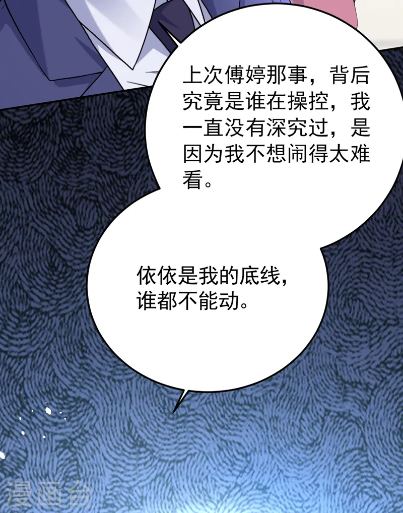 第82话 我会保护好她 第11页