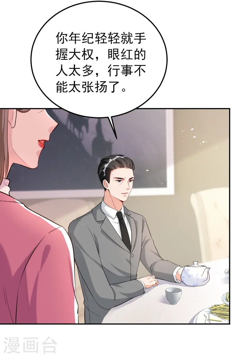 第82话 我会保护好她 第16页