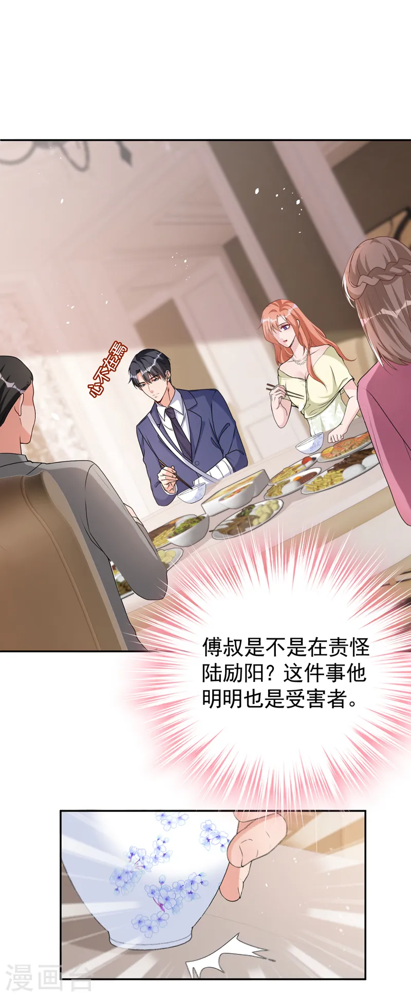 第82话 我会保护好她 第17页