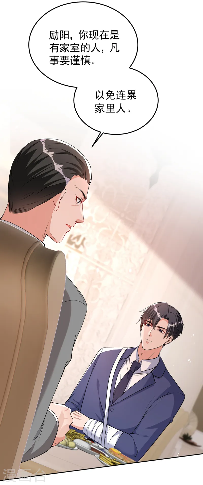 第82话 我会保护好她 第18页