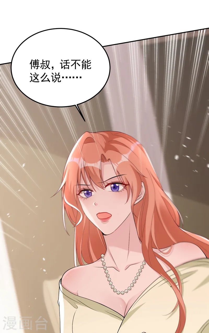 第82话 我会保护好她 第19页