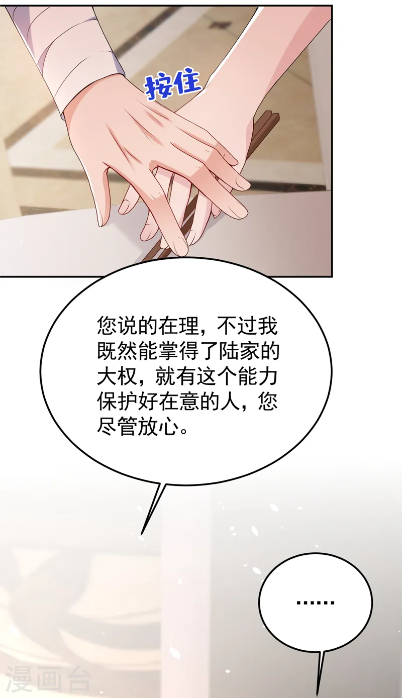 第82话 我会保护好她 第21页