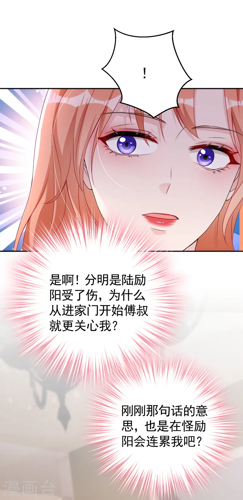 第82话 我会保护好她 第25页