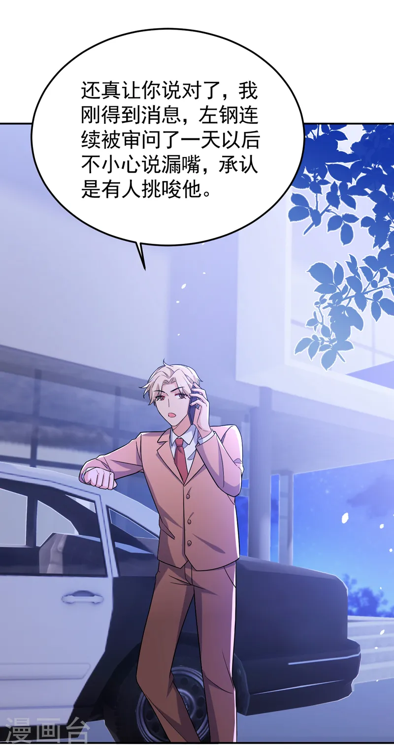 第82话 我会保护好她 第32页