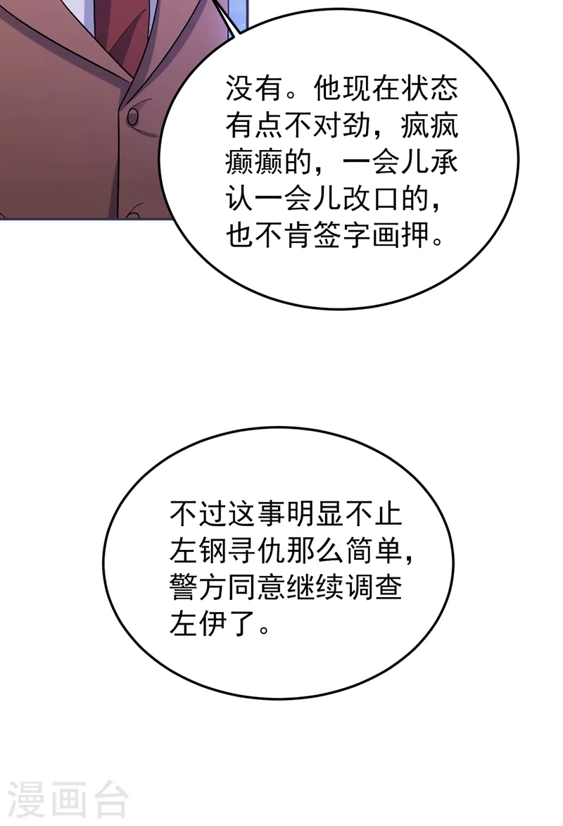 第82话 我会保护好她 第34页
