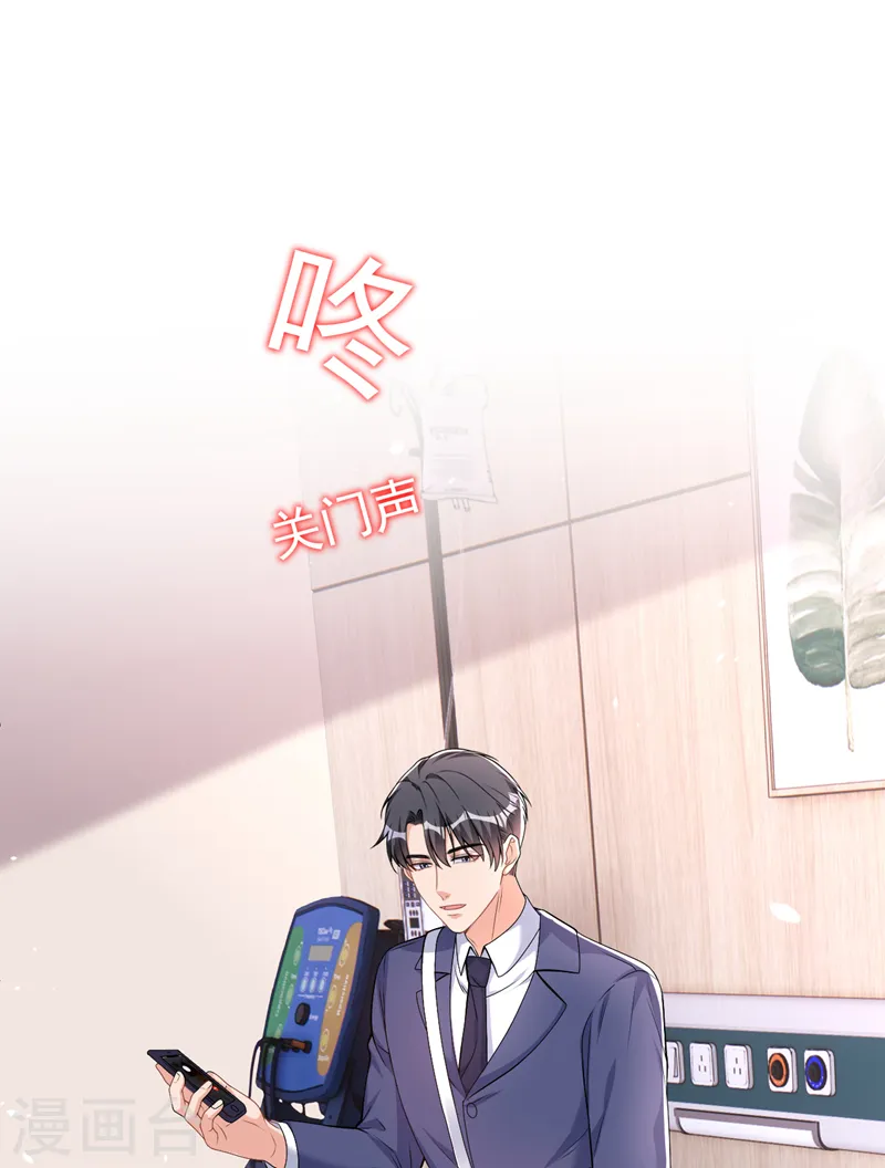 第81话 陆励阳，跟我坦白吧 第2页