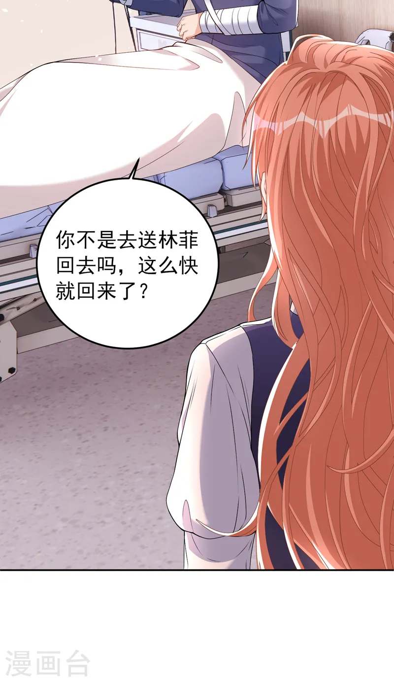 第81话 陆励阳，跟我坦白吧 第3页