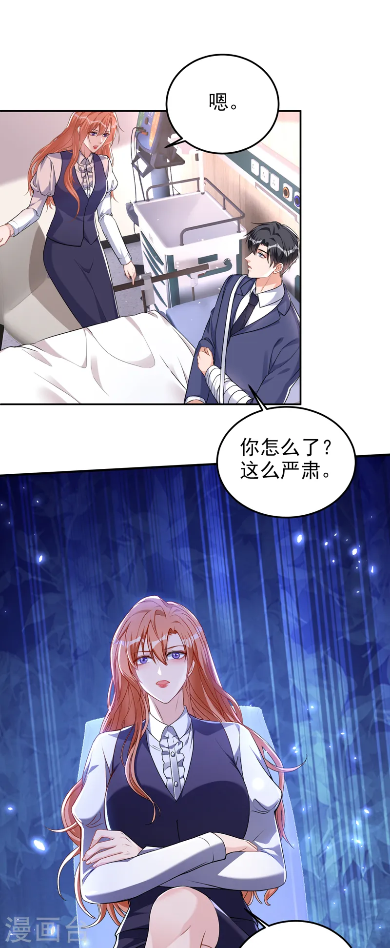 第81话 陆励阳，跟我坦白吧 第4页