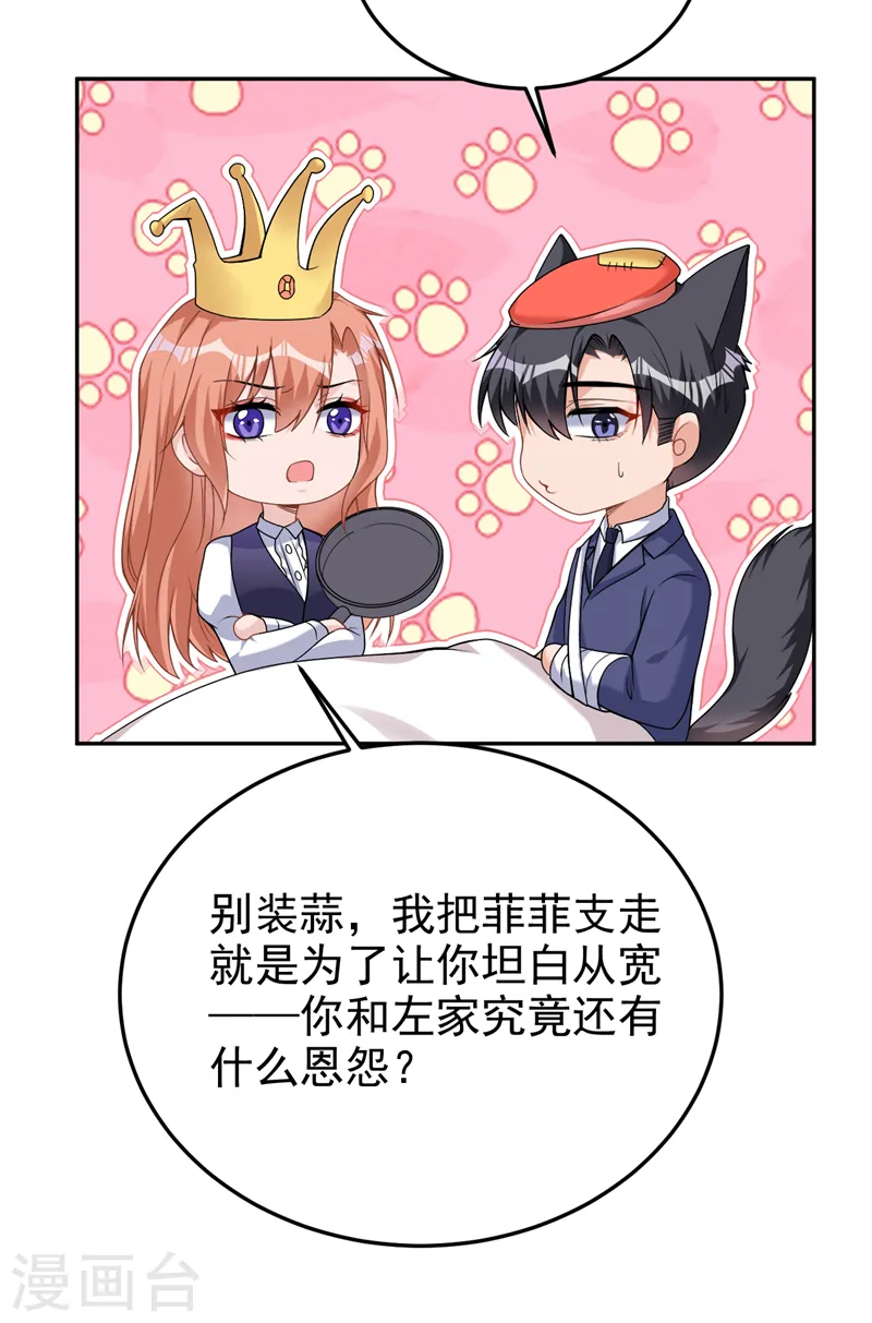 第81话 陆励阳，跟我坦白吧 第6页