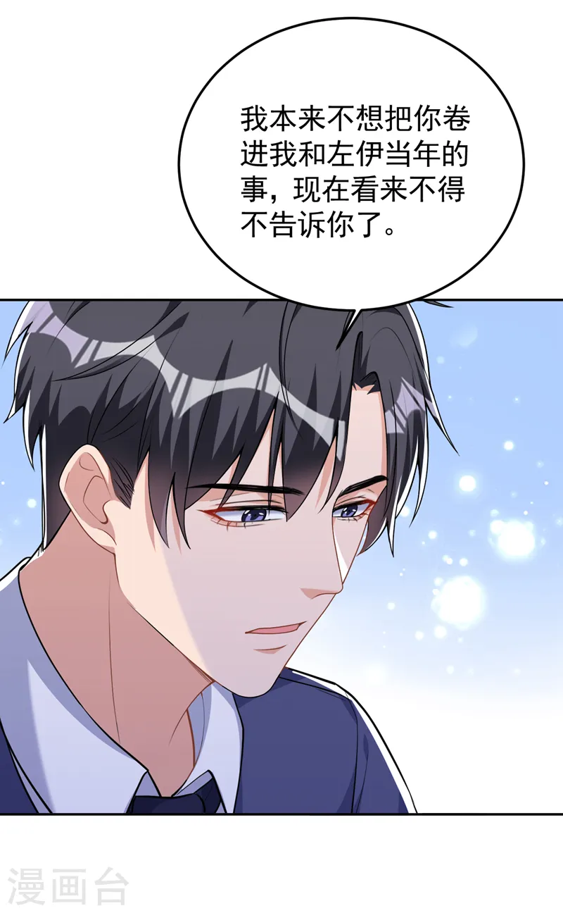 第81话 陆励阳，跟我坦白吧 第7页