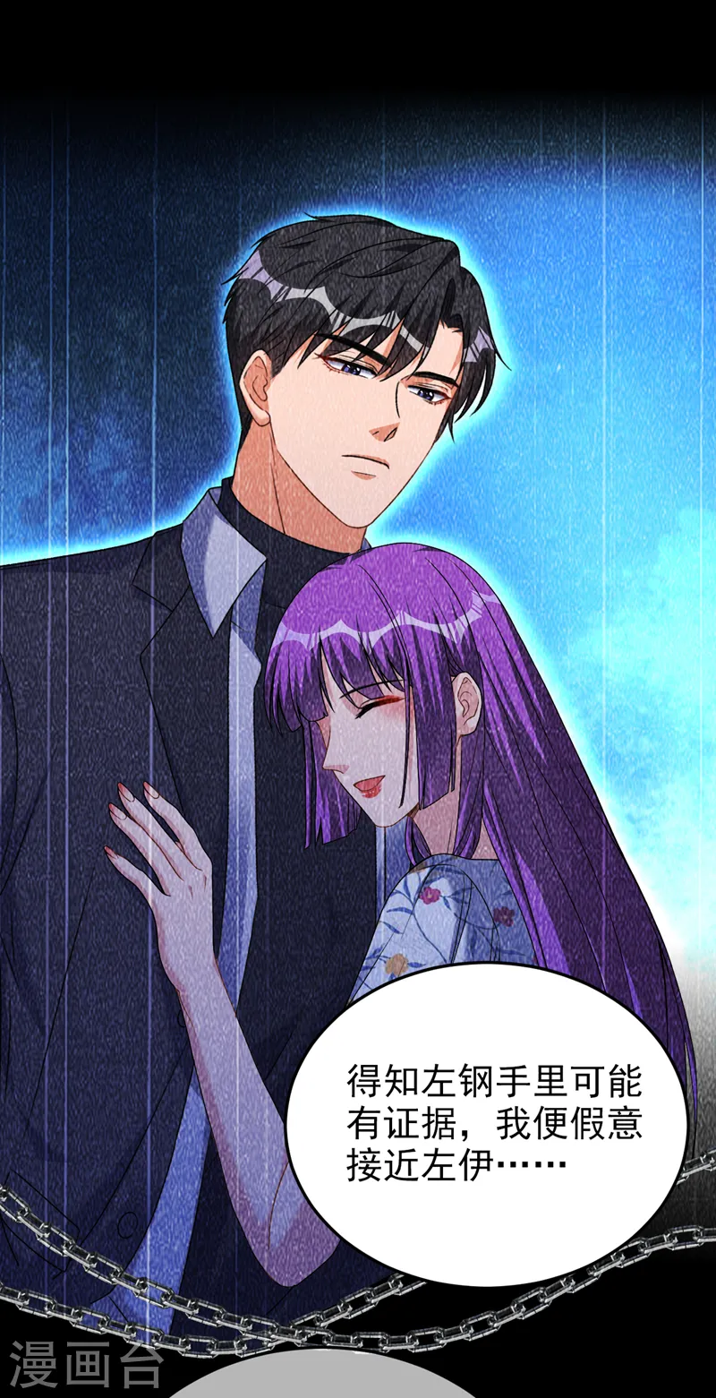 第81话 陆励阳，跟我坦白吧 第9页