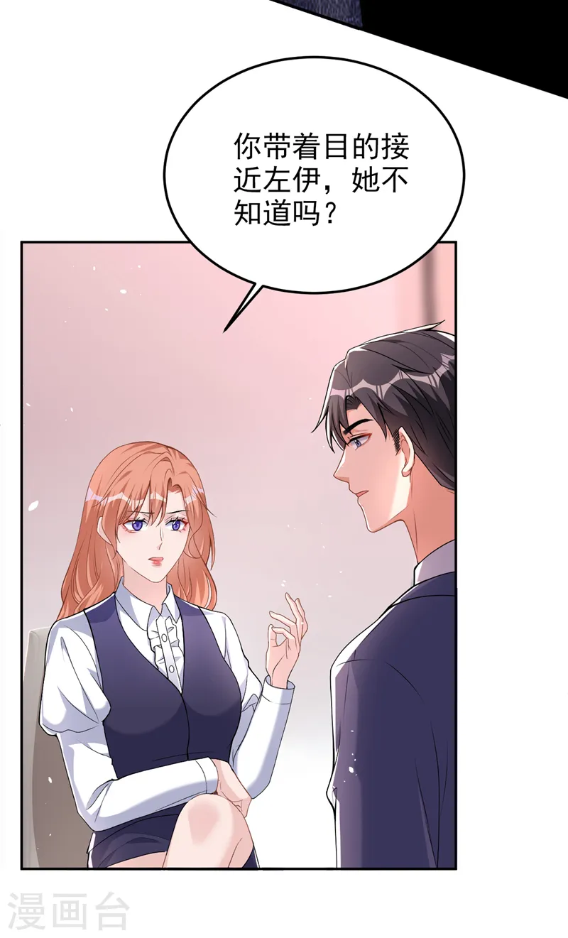 第81话 陆励阳，跟我坦白吧 第11页