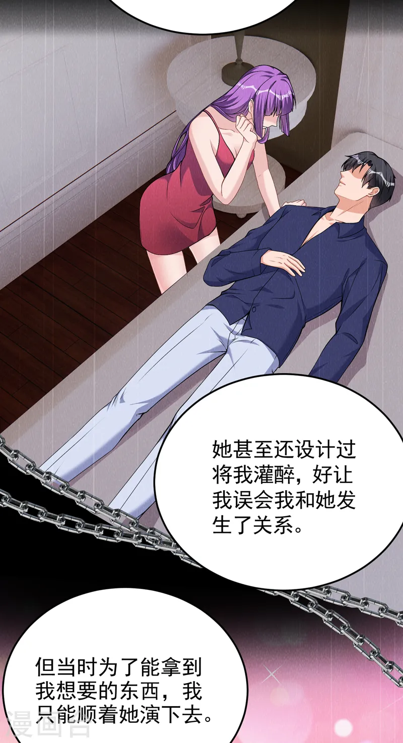 第81话 陆励阳，跟我坦白吧 第13页