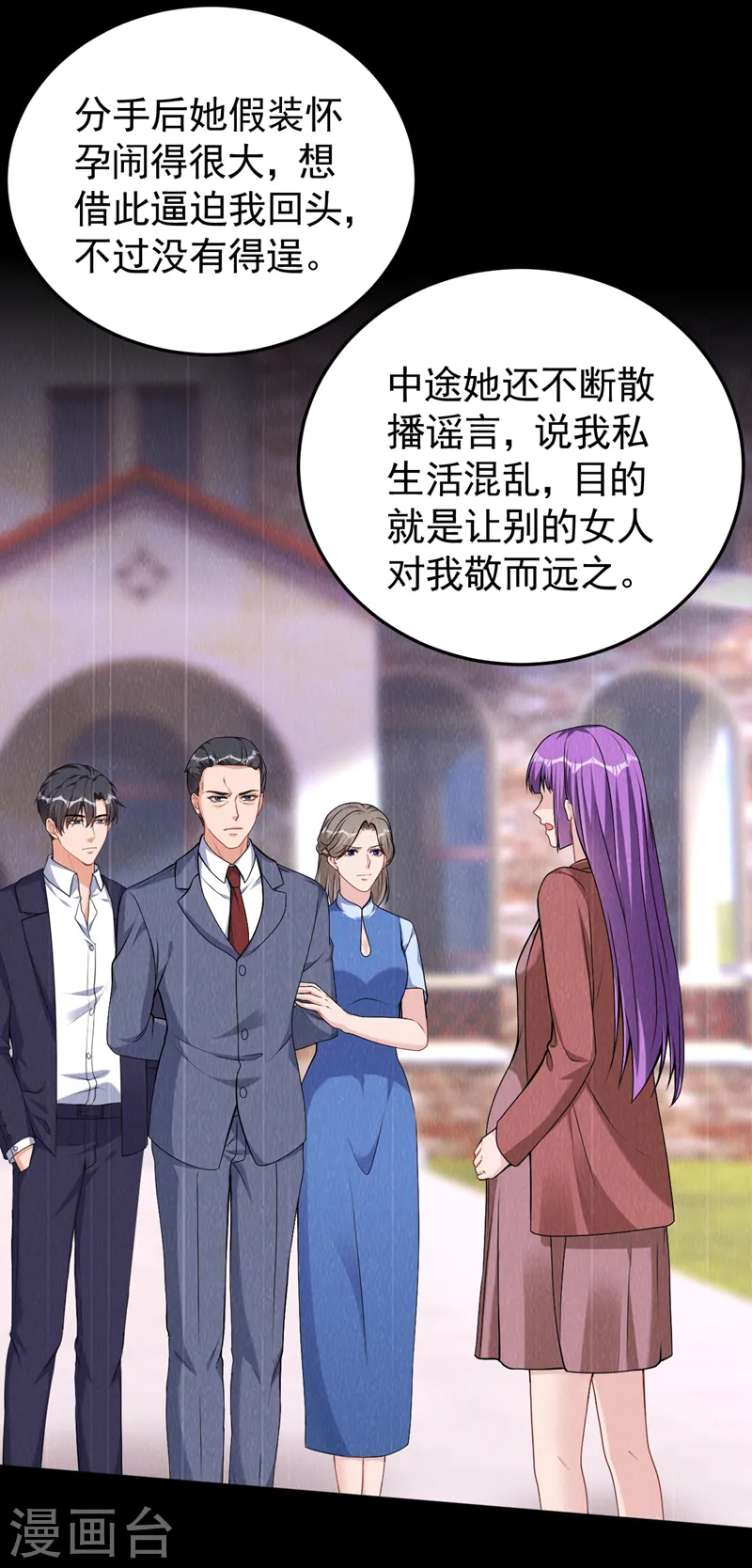 第81话 陆励阳，跟我坦白吧 第15页