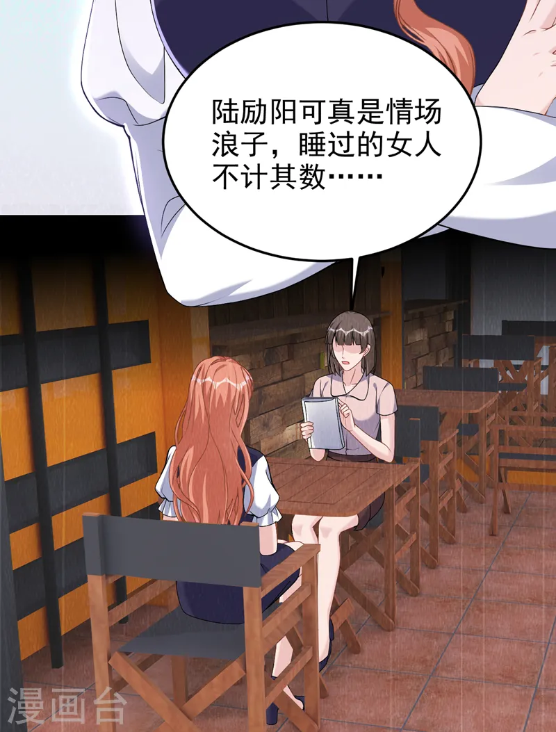 第81话 陆励阳，跟我坦白吧 第17页