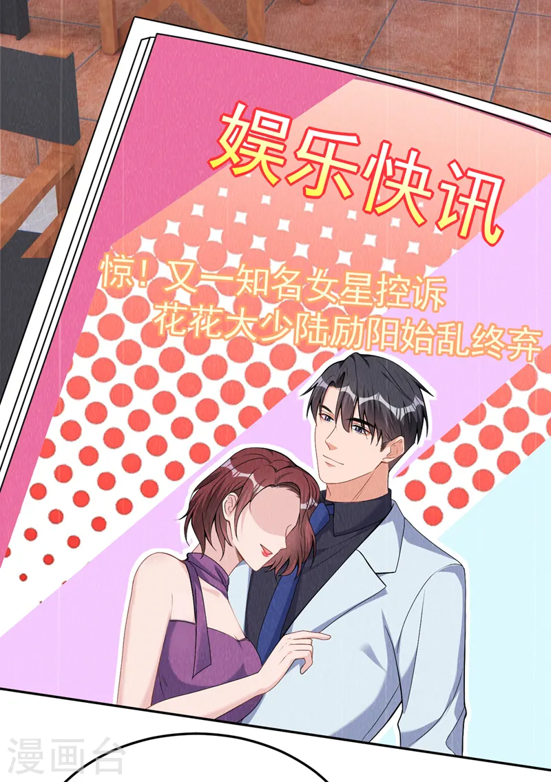 第81话 陆励阳，跟我坦白吧 第18页