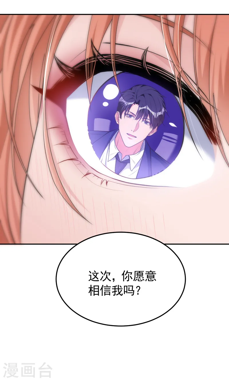 第81话 陆励阳，跟我坦白吧 第22页