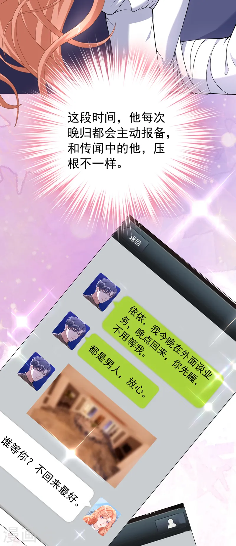 第81话 陆励阳，跟我坦白吧 第24页