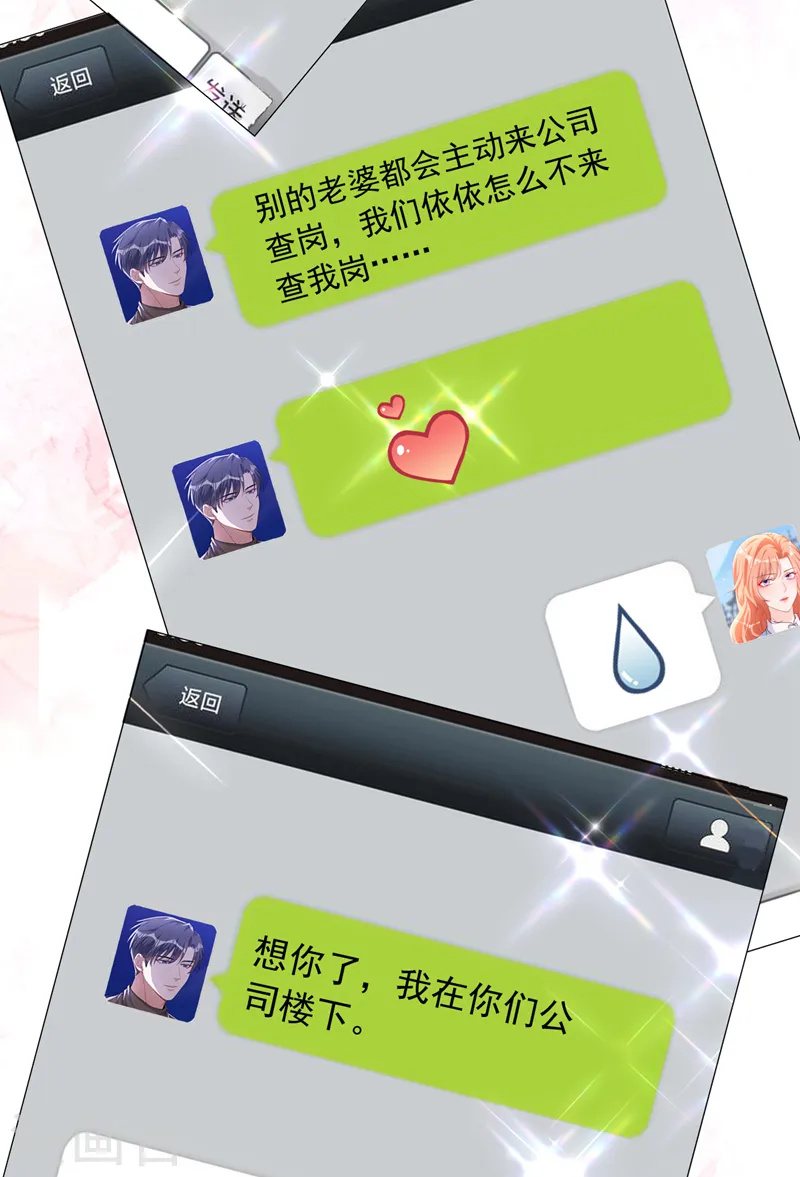 第81话 陆励阳，跟我坦白吧 第25页