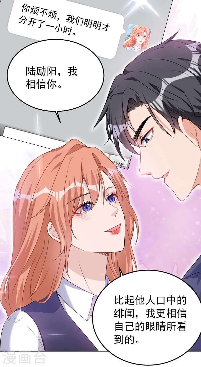 第81话 陆励阳，跟我坦白吧 第26页