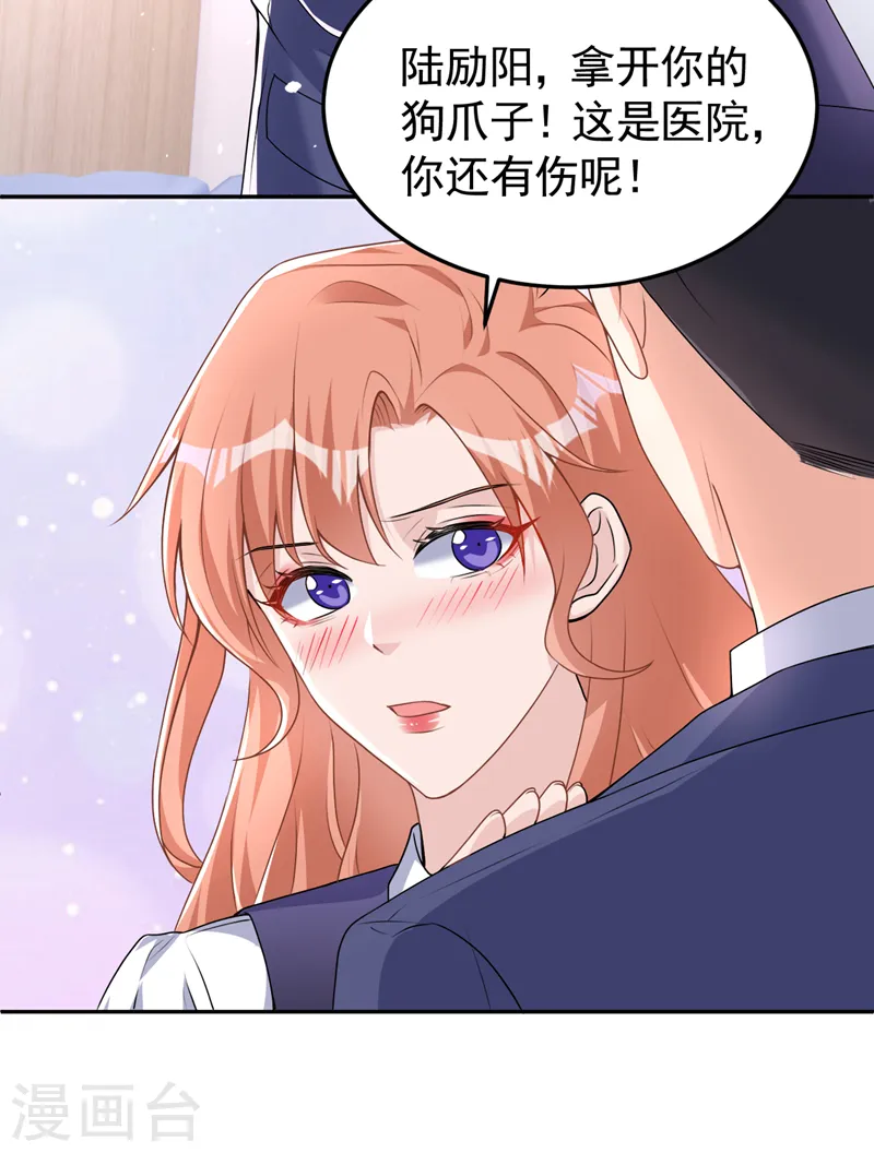 第81话 陆励阳，跟我坦白吧 第28页