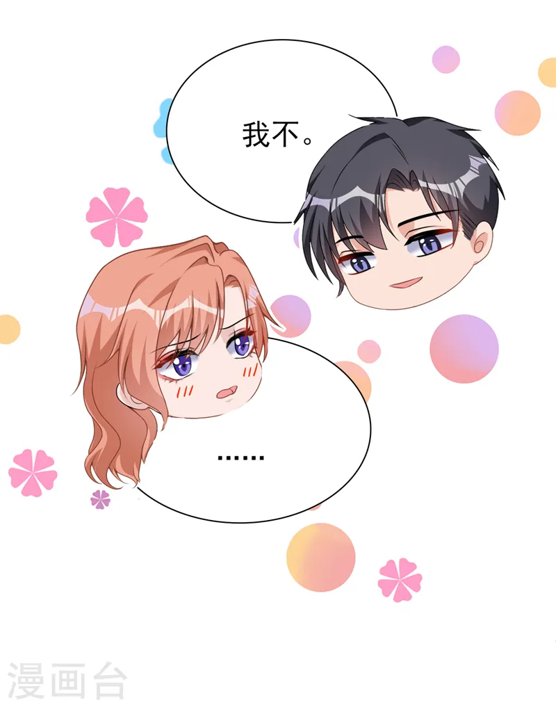 第81话 陆励阳，跟我坦白吧 第29页